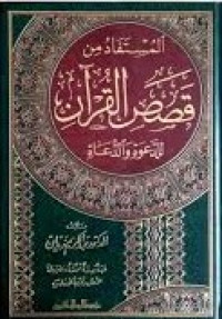 Al Mustafad min Qososil Quran