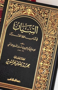 At Tibyan Fi Adab Hamalatil Qur'an