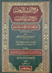 Fathul Qarib Al Mujib Fi Syarhul Fazh At Taqrib