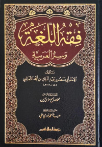 Fiqih al lughah wa sirrul arabiyyah