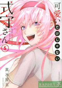 Miss shikimori is not just cute 5
