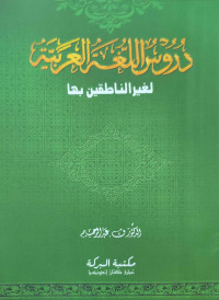 Durusul Ghurotul 'Arabiya