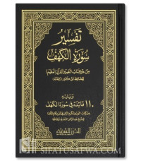 Tafsir Surat Al-Kahfi : yang diikuti 110 manfaat