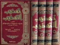 Tahdzib At Tahdzib : jilid 3