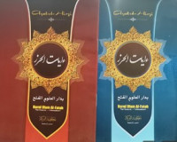 Ayatul Hirzi